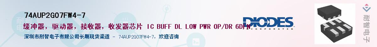 74AUP2G07FW4-7��Ӧ��-���ǵ���