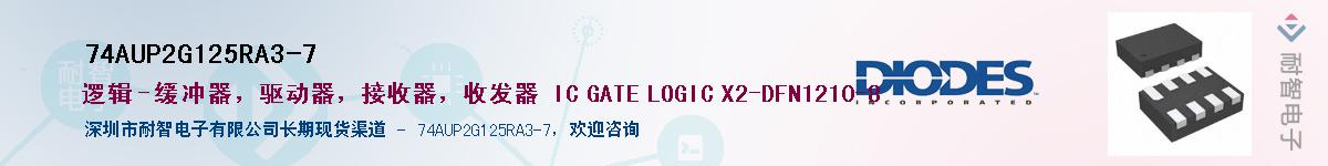 74AUP2G125RA3-7��Ӧ��-���ǵ���