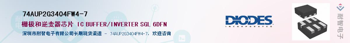 74AUP2G3404FW4-7��Ӧ��-���ǵ���