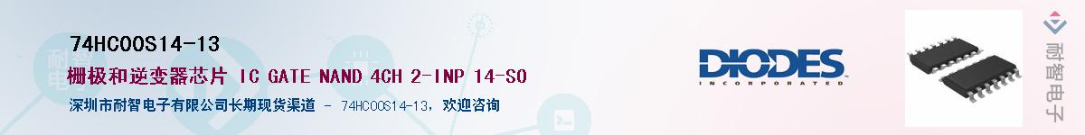 74HC00S14-13��Ӧ��-���ǵ���