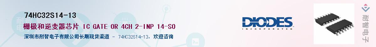 74HC32S14-13��Ӧ��-���ǵ���