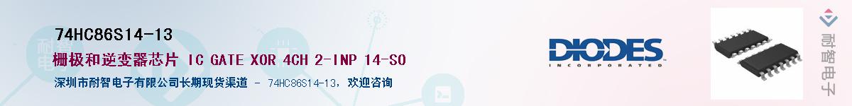 74HC86S14-13��Ӧ��-���ǵ���