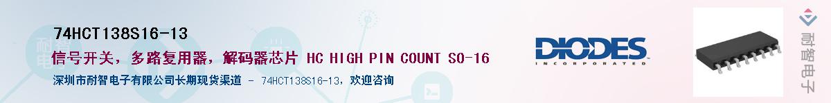 74HCT138S16-13��Ӧ��-���ǵ���