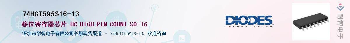 74HCT595S16-13��Ӧ��-���ǵ���