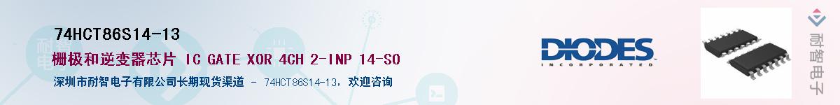 74HCT86S14-13��Ӧ��-���ǵ���