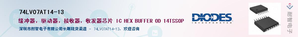 74LV07AT14-13Ӧ-ǵ