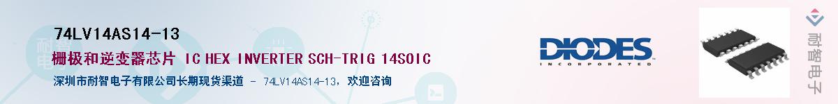 74LV14AS14-13Ӧ-ǵ
