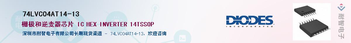 74LVC04AT14-13��Ӧ��-���ǵ���