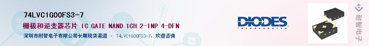 74LVC1G00FS3-7Ӧ-ǵ