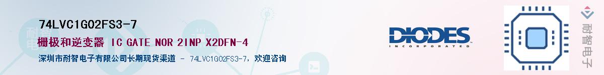 74LVC1G02FS3-7��Ӧ��-���ǵ���