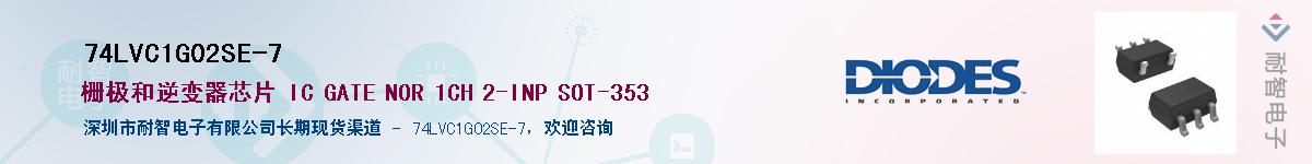 74LVC1G02SE-7��Ӧ��-���ǵ���