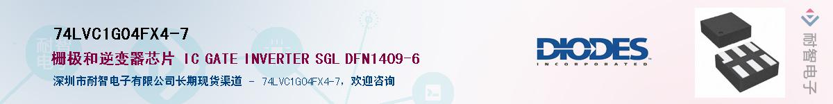 74LVC1G04FX4-7��Ӧ��-���ǵ���