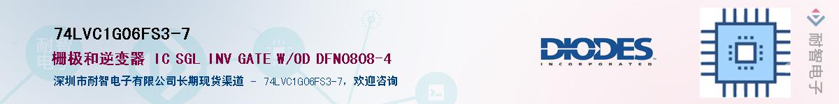 74LVC1G06FS3-7��Ӧ��-���ǵ���