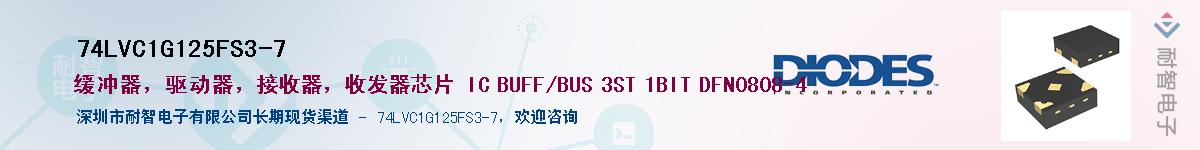 74LVC1G125FS3-7��Ӧ��-���ǵ���