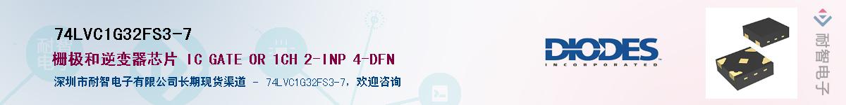 74LVC1G32FS3-7��Ӧ��-���ǵ���