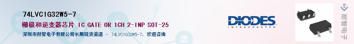 74LVC1G32W5-7��Ӧ��-���ǵ���