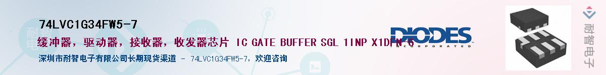 74LVC1G34FW5-7��Ӧ��-���ǵ���
