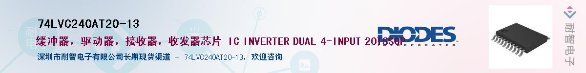 74LVC240AT20-13��Ӧ��-���ǵ���