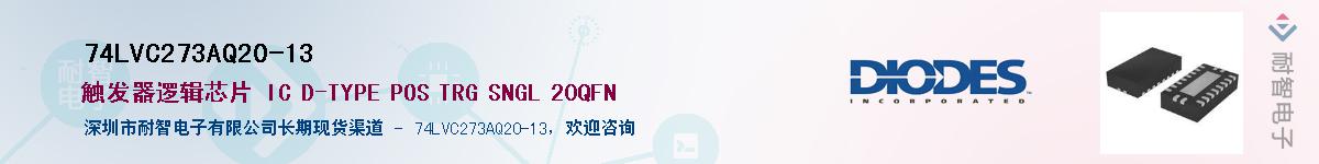 74LVC273AQ20-13��Ӧ��-���ǵ���
