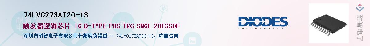 74LVC273AT20-13��Ӧ��-���ǵ���