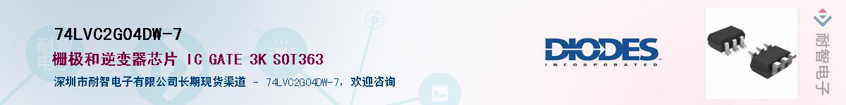 74LVC2G04DW-7Ӧ-ǵ