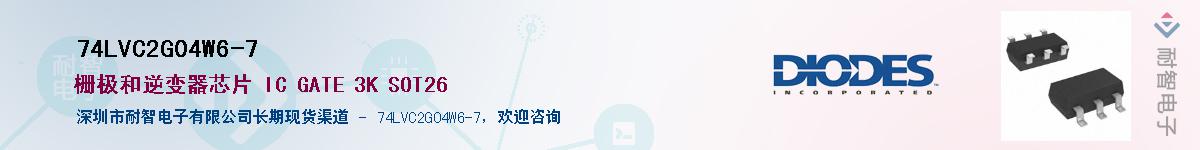 74LVC2G04W6-7��Ӧ��-���ǵ���