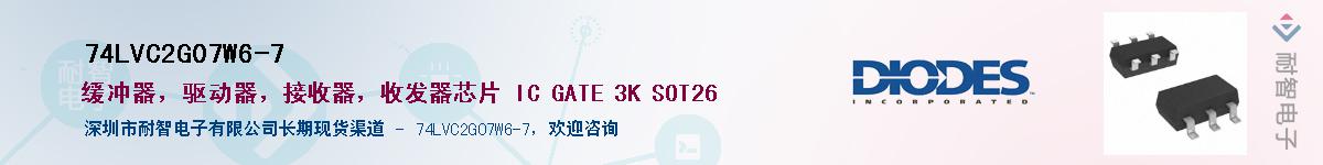 74LVC2G07W6-7��Ӧ��-���ǵ���