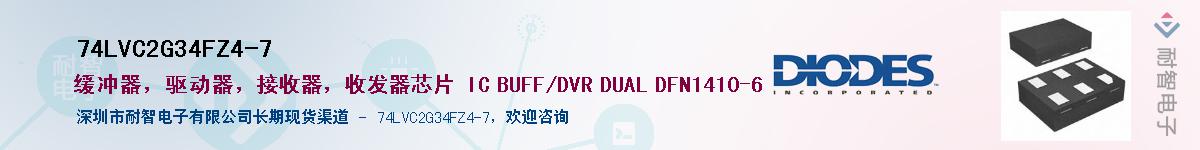 74LVC2G34FZ4-7��Ӧ��-���ǵ���