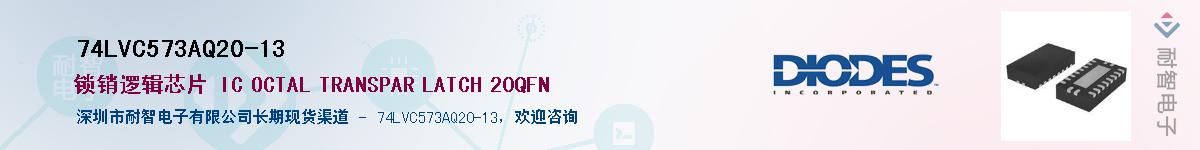 74LVC573AQ20-13��Ӧ��-���ǵ���