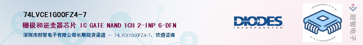 74LVCE1G00FZ4-7��Ӧ��-���ǵ���