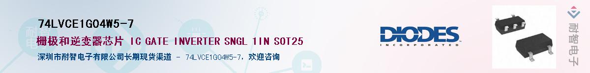 74LVCE1G04W5-7��Ӧ��-���ǵ���