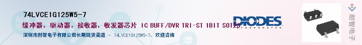 74LVCE1G125W5-7��Ӧ��-���ǵ���