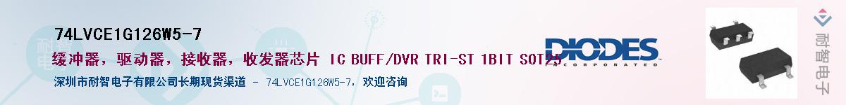 74LVCE1G126W5-7��Ӧ��-���ǵ���