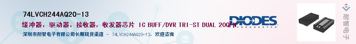 74LVCH244AQ20-13��Ӧ��-���ǵ���