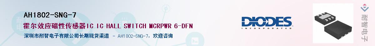 AH1802-SNG-7��Ӧ��-���ǵ���