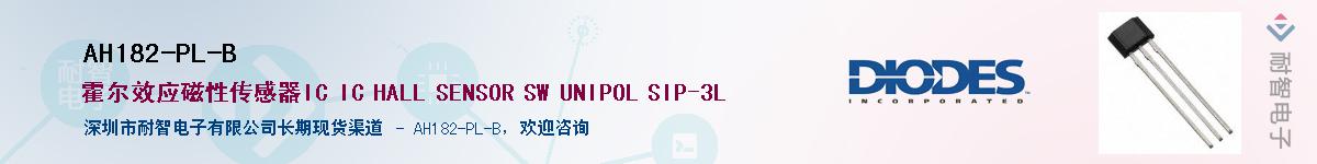 AH182-PL-B��Ӧ��-���ǵ���