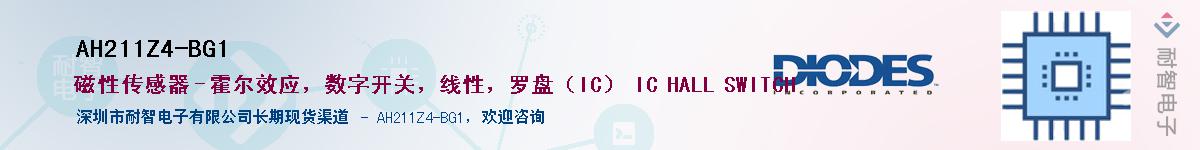 AH211Z4-BG1��Ӧ��-���ǵ���