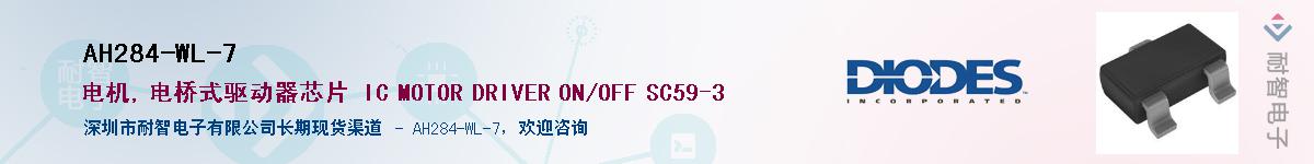 AH284-WL-7��Ӧ��-���ǵ���