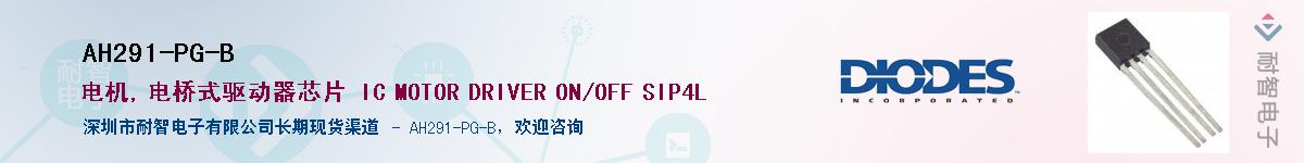 AH291-PG-B��Ӧ��-���ǵ���