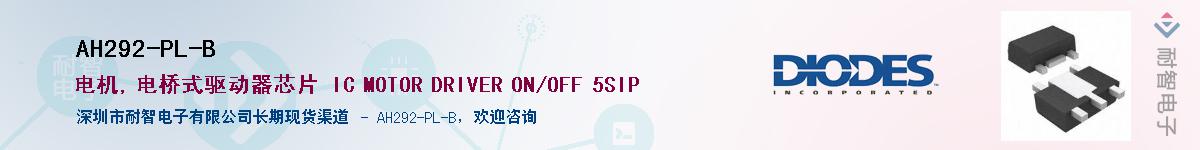 AH292-PL-B��Ӧ��-���ǵ���