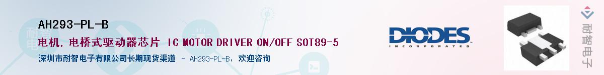 AH293-PL-B��Ӧ��-���ǵ���