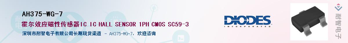 AH375-WG-7��Ӧ��-���ǵ���