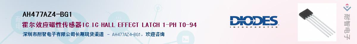 AH477AZ4-BG1��Ӧ��-���ǵ���