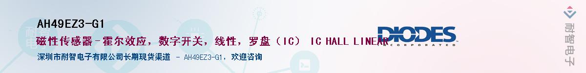 AH49EZ3-G1��Ӧ��-���ǵ���