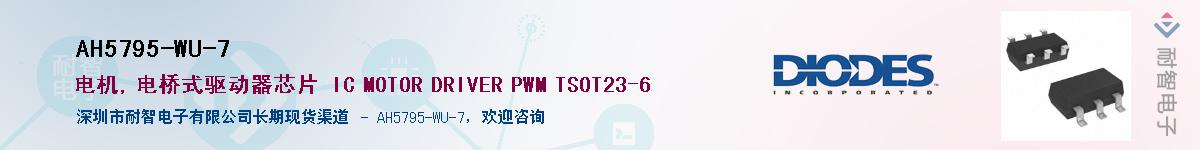 AH5795-WU-7Ӧ-ǵ