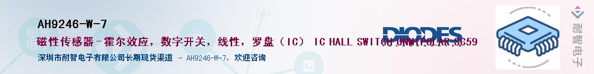 AH9246-W-7��Ӧ��-���ǵ���