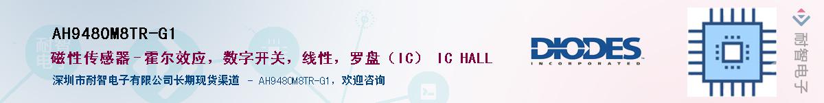 AH9480M8TR-G1��Ӧ��-���ǵ���