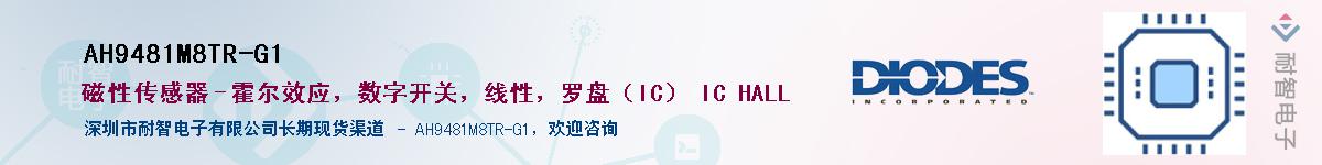 AH9481M8TR-G1��Ӧ��-���ǵ���