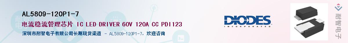 AL5809-120P1-7Ӧ-ǵ