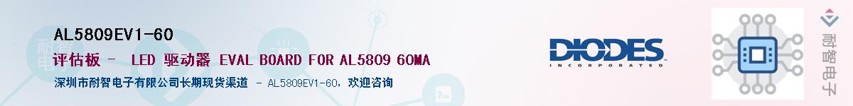 AL5809EV1-60��Ӧ��-���ǵ���